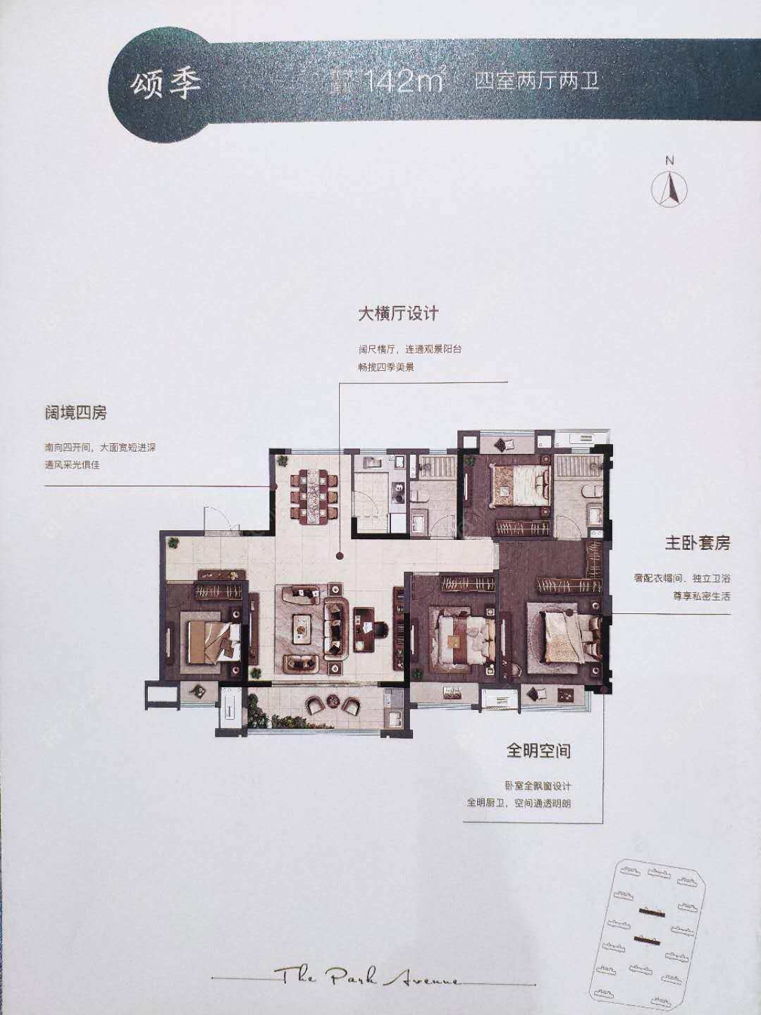 龙控公园道建面143㎡户型图