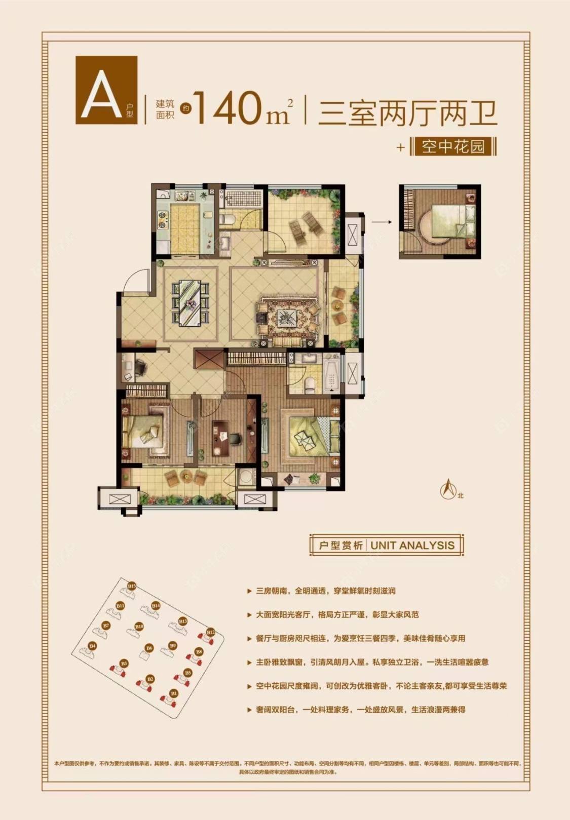 五星星韵城建面140㎡户型图