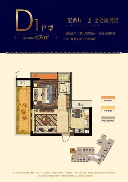 星河澜月湾建面67㎡户型图