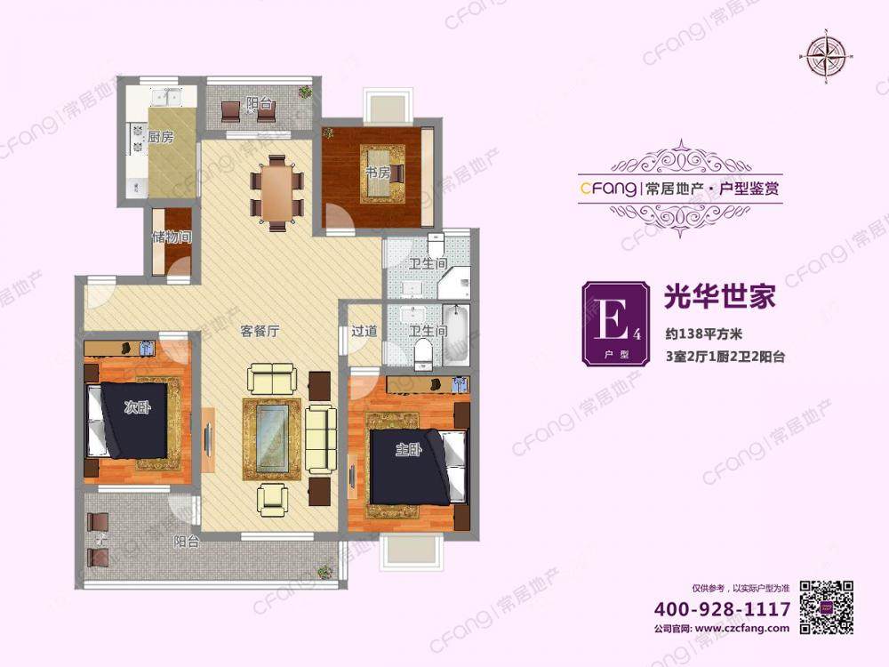 常州光华世家3室2厅2卫出租_小牛看房