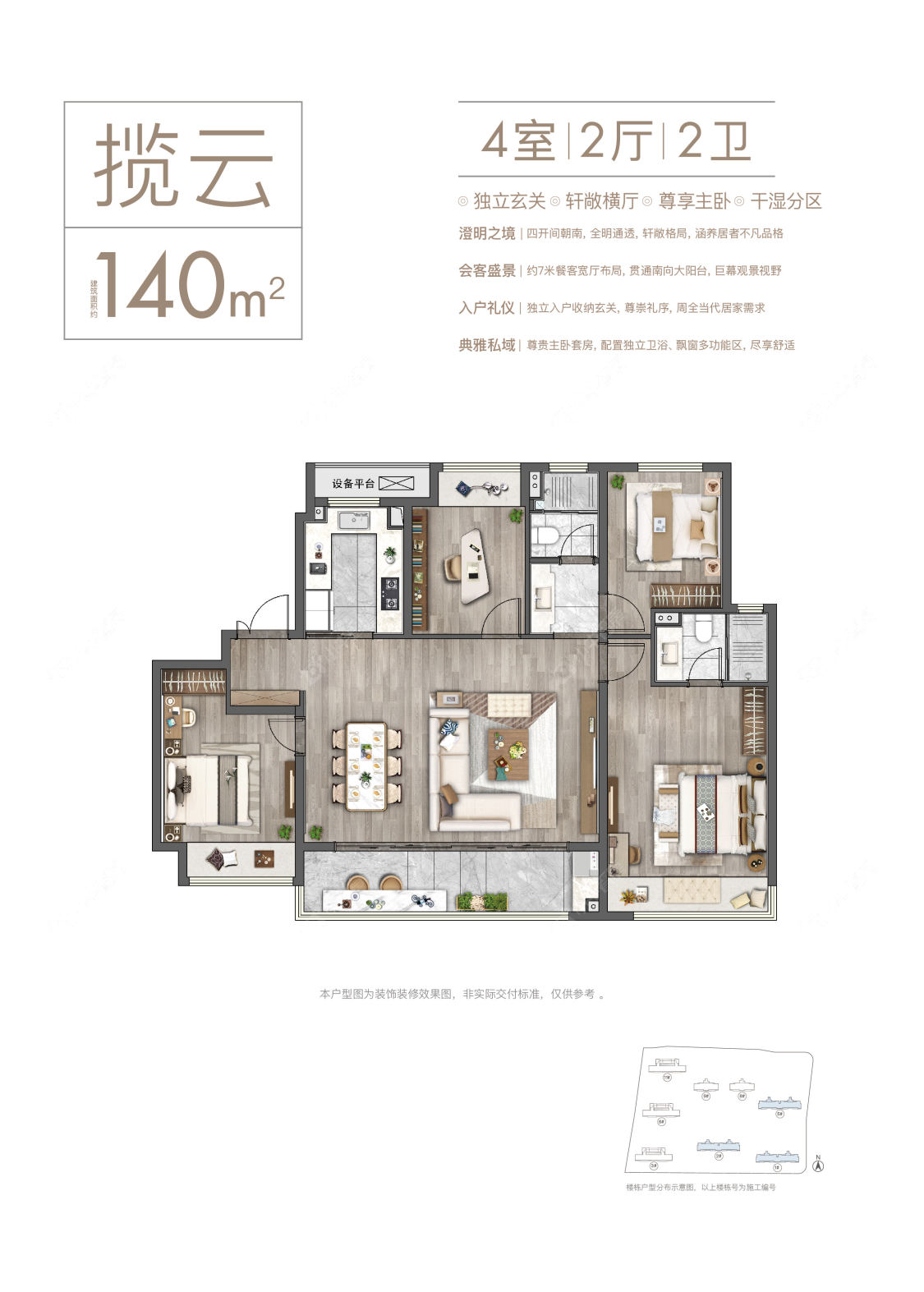 春秋祥云如院建面140㎡户型图