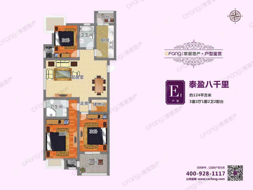 泰盈八千里建面124㎡户型图