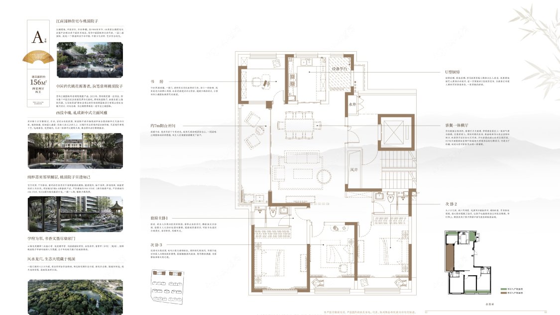 桃溪院子建面156㎡户型图