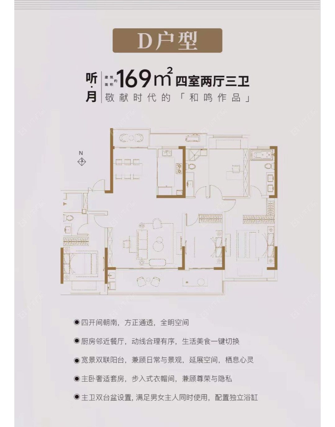 路劲美的竹林壹号建面169㎡户型图