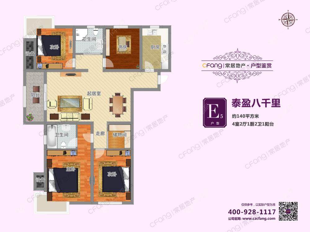 泰盈八千里建面140㎡户型图