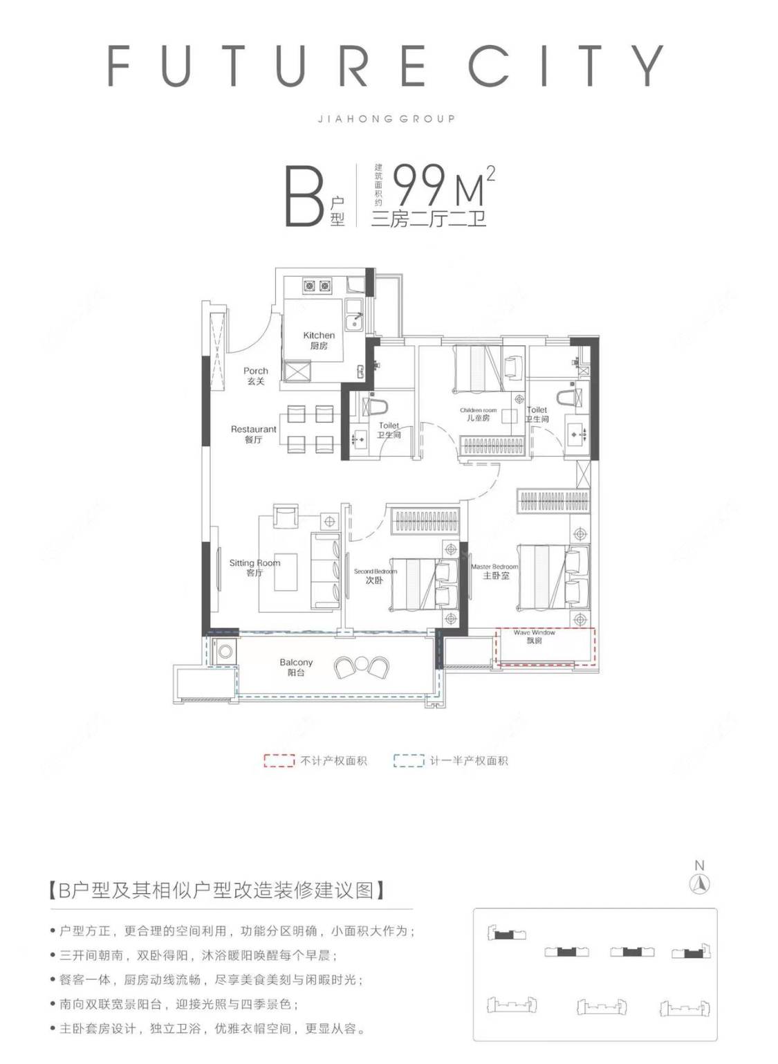 嘉宏澎π建面99㎡户型图