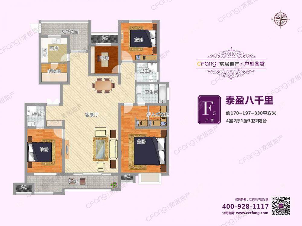 泰盈八千里建面170㎡户型图