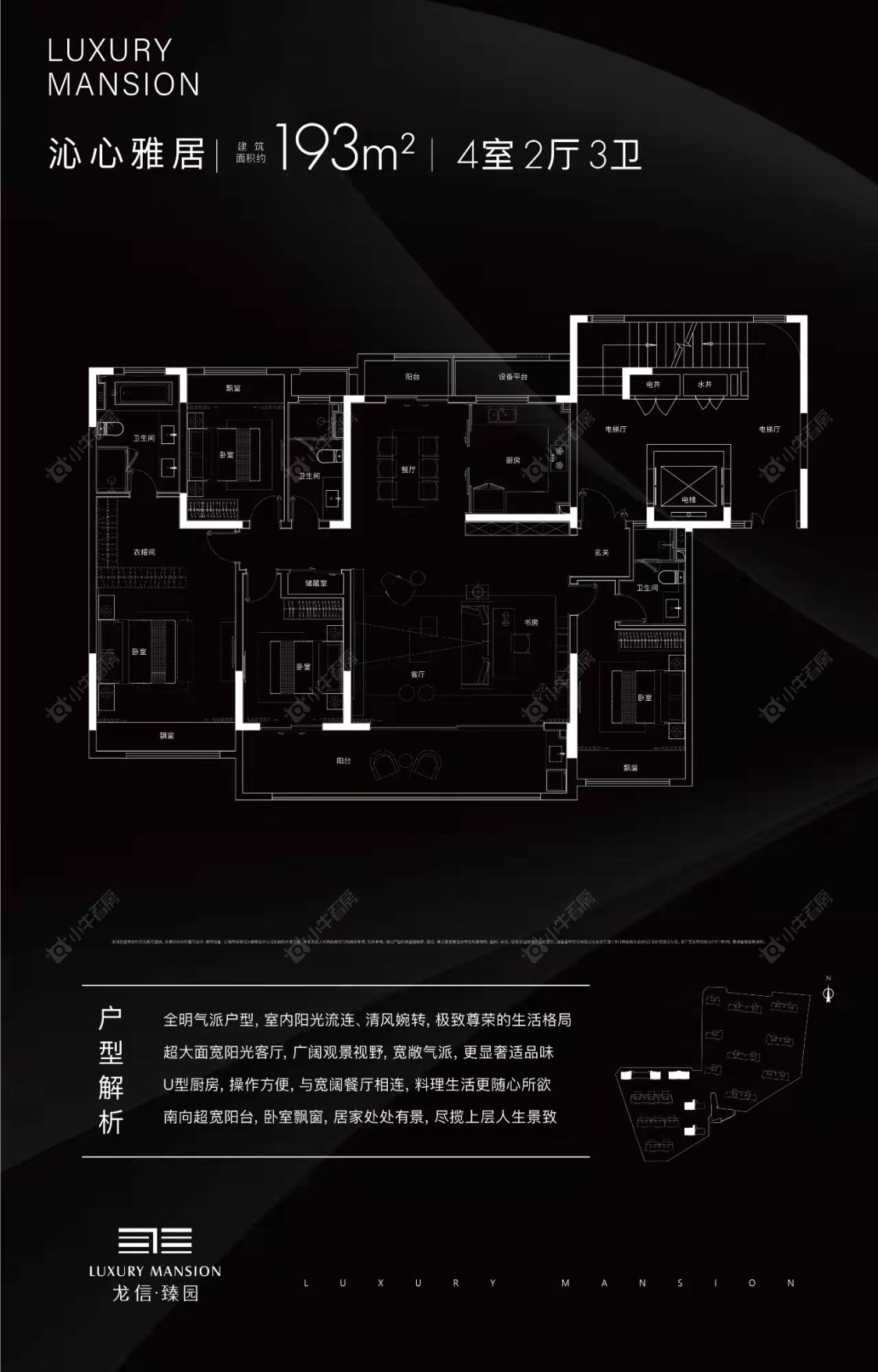 龙信臻园建面193㎡户型图