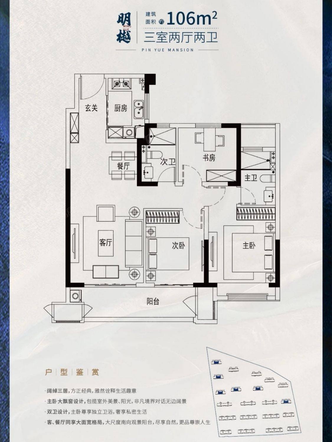 华盛品樾公馆建面106㎡户型图