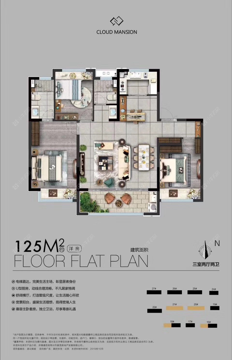 美的世茂云筑建面125㎡户型图