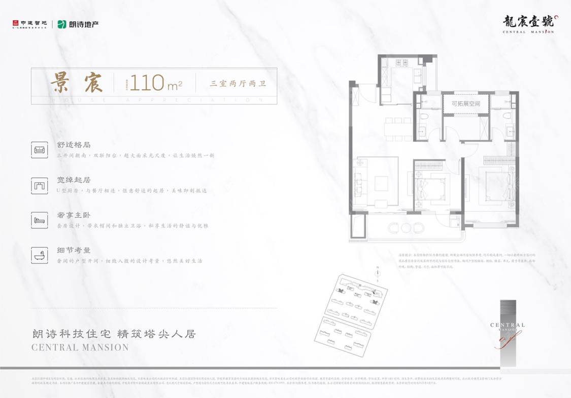 中建招商龙宸壹号建面110㎡户型图