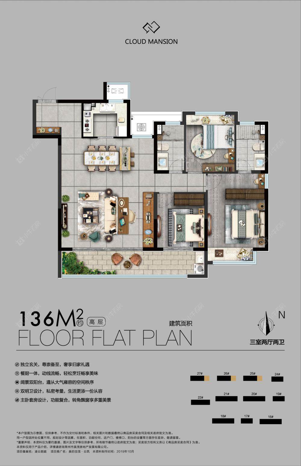 美的世茂云筑建面135㎡户型图