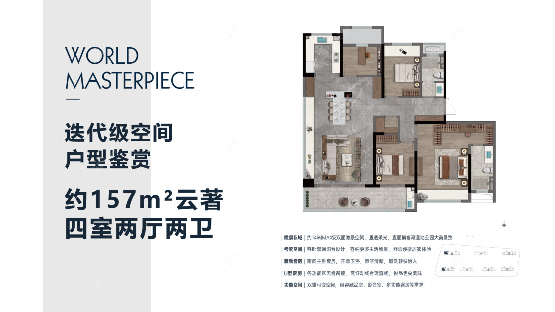 中海云麓里建面157㎡户型图