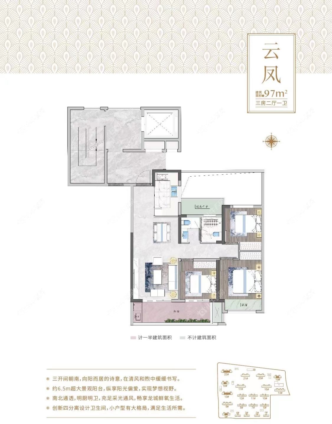 建源·凤宁府建面97㎡户型图